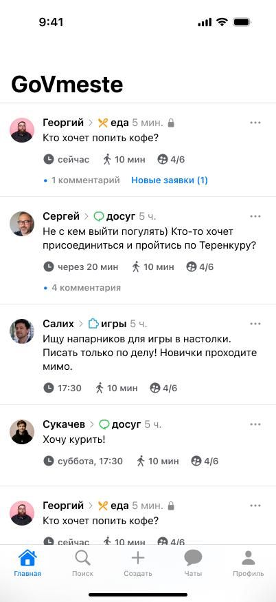 Скриншот GoVmeste